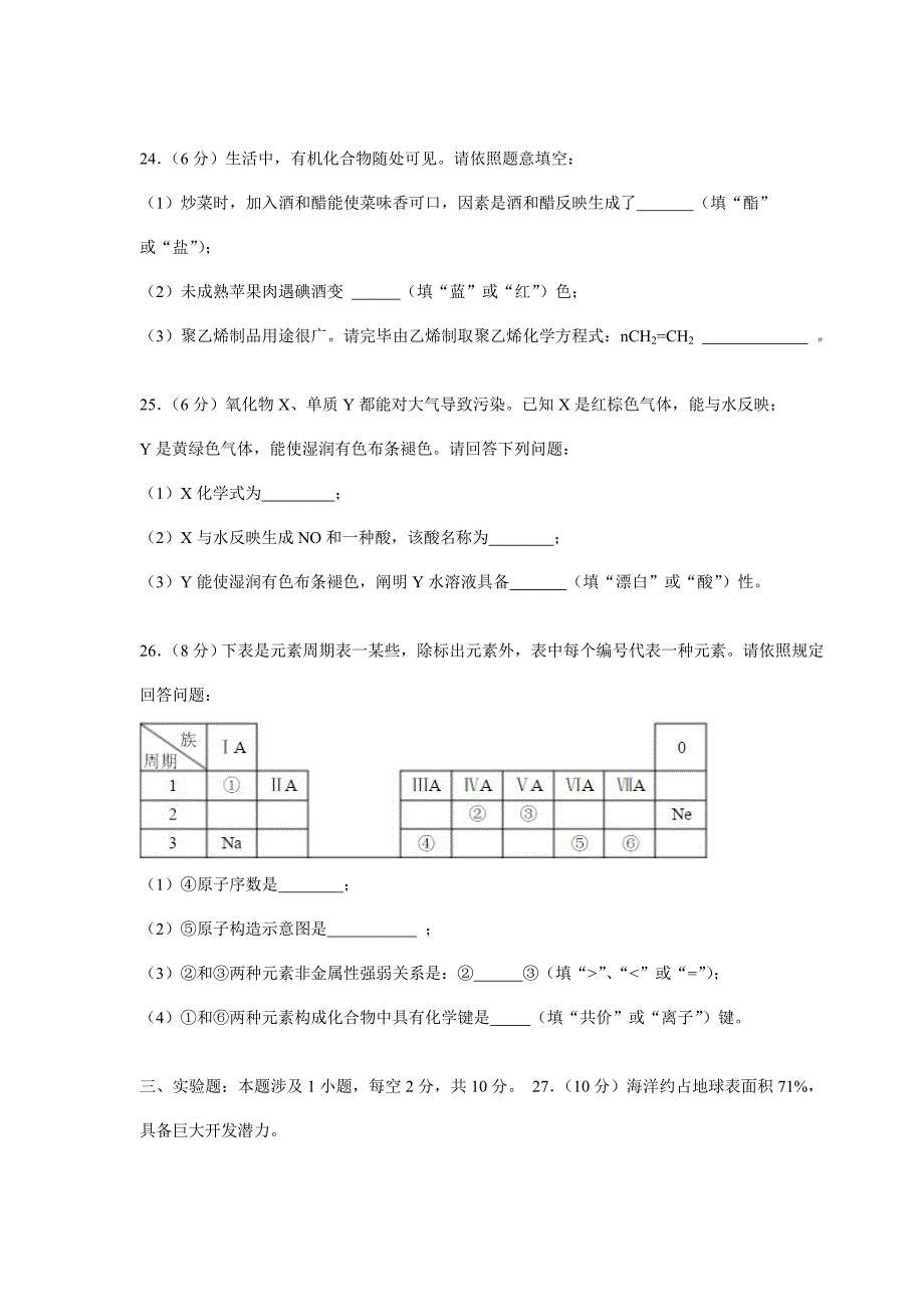 2021年湖南省普通高中学业水平考试试卷化学.doc_第4页