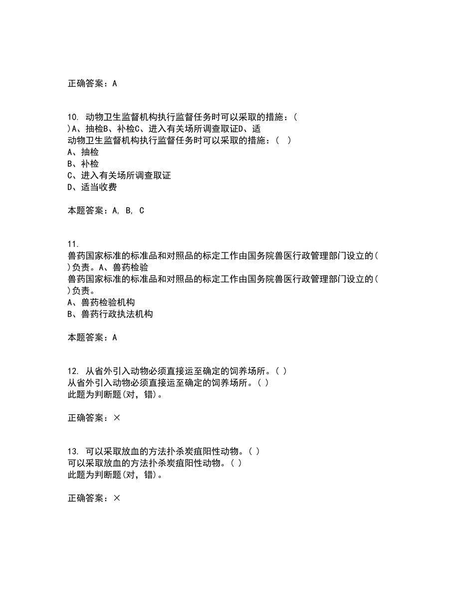 四川农业大学22春《动物遗传应用技术本科》补考试题库答案参考77_第3页