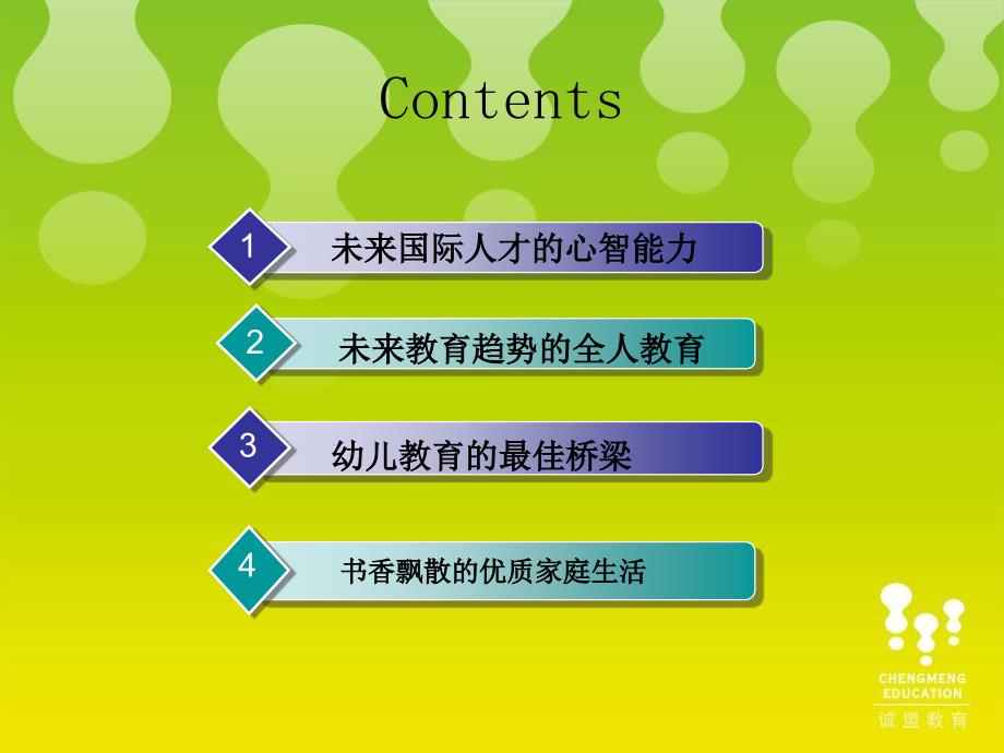 4亲子讲座PPT刘老师new_第3页