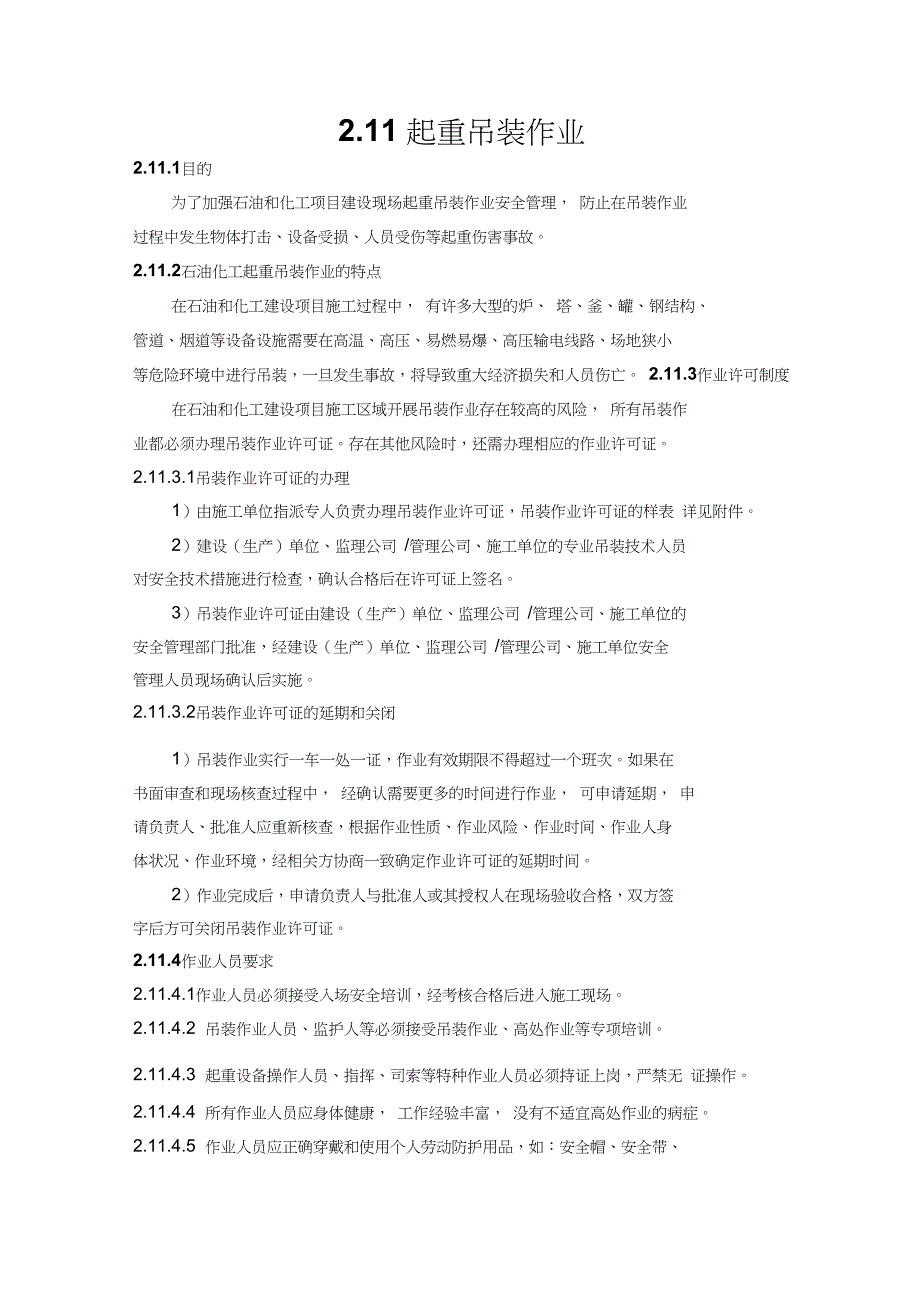 2.1起重吊装作业资料_第1页