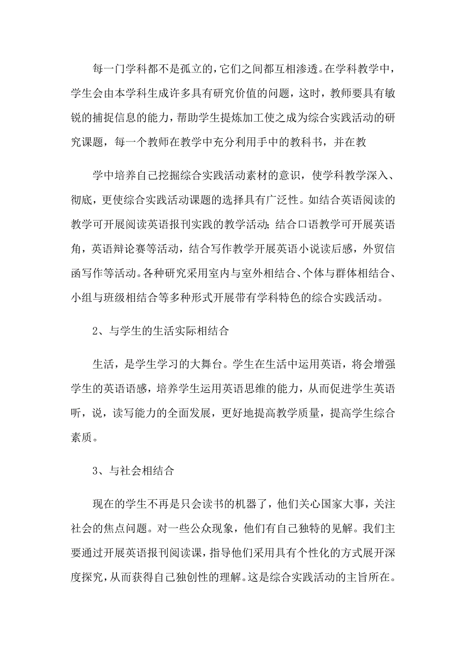 2023年精选课外活动计划模板汇编5篇_第2页