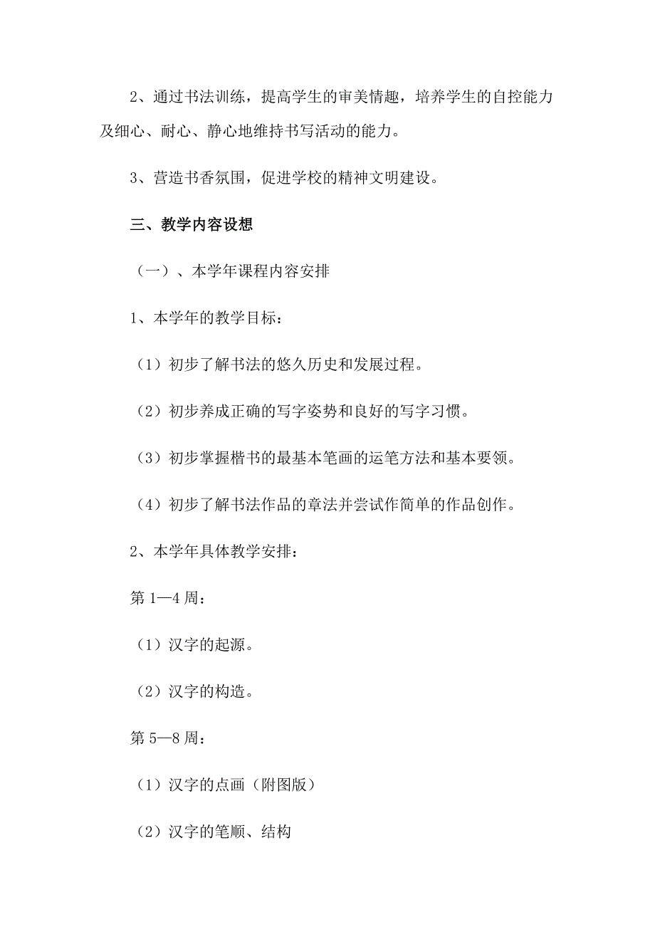 2023年精选课外活动计划模板汇编5篇_第5页