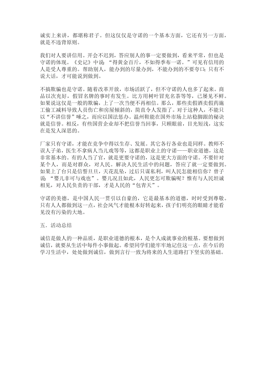 主题班会--诚实守信、言行一致.docx_第4页