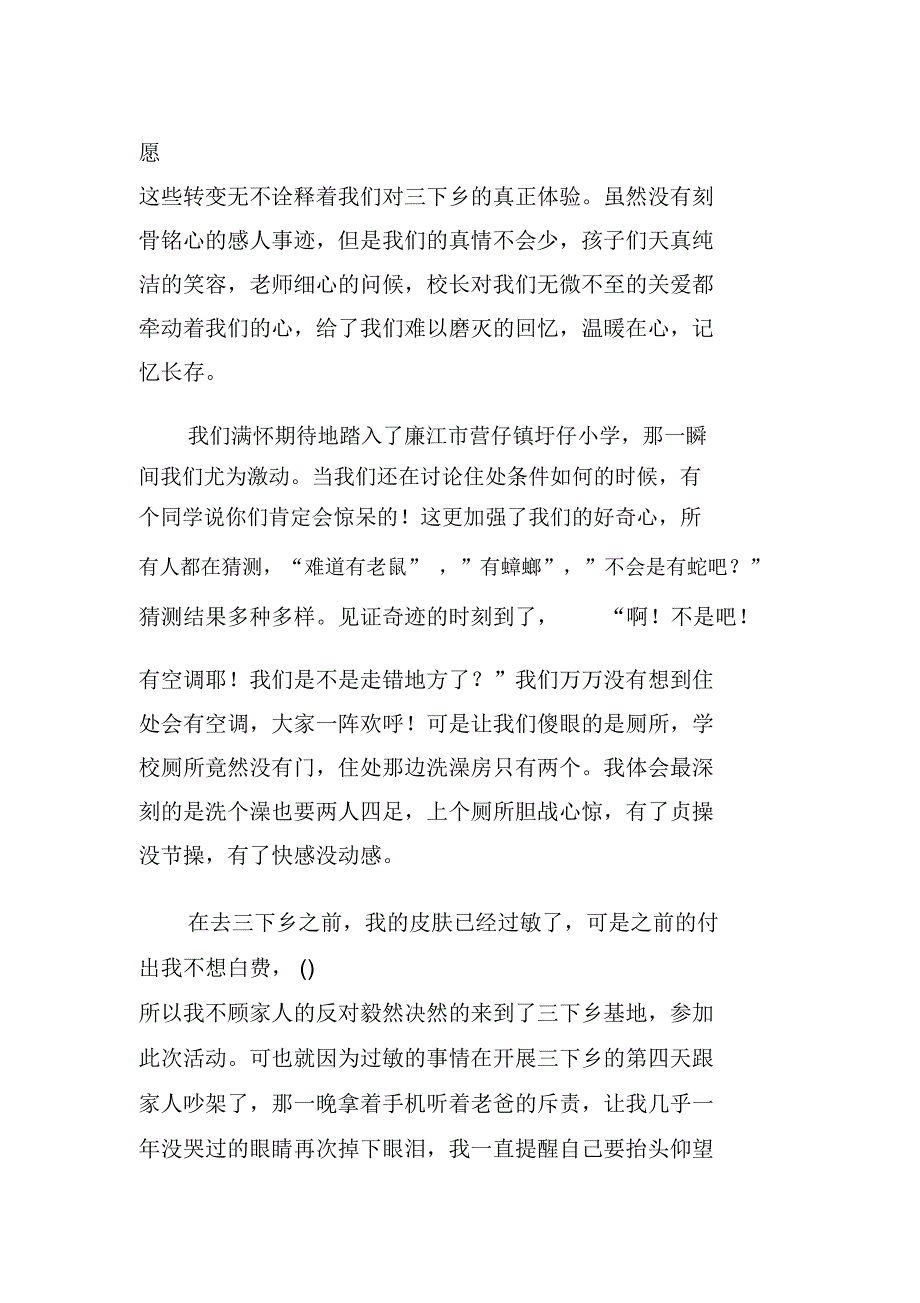 伤感心情的文章_第3页