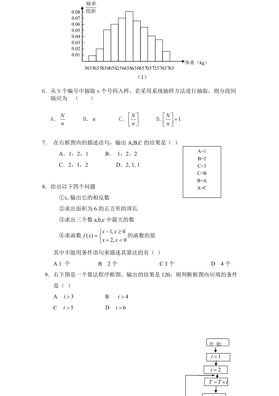 高中数学必修三测试题基础_第2页