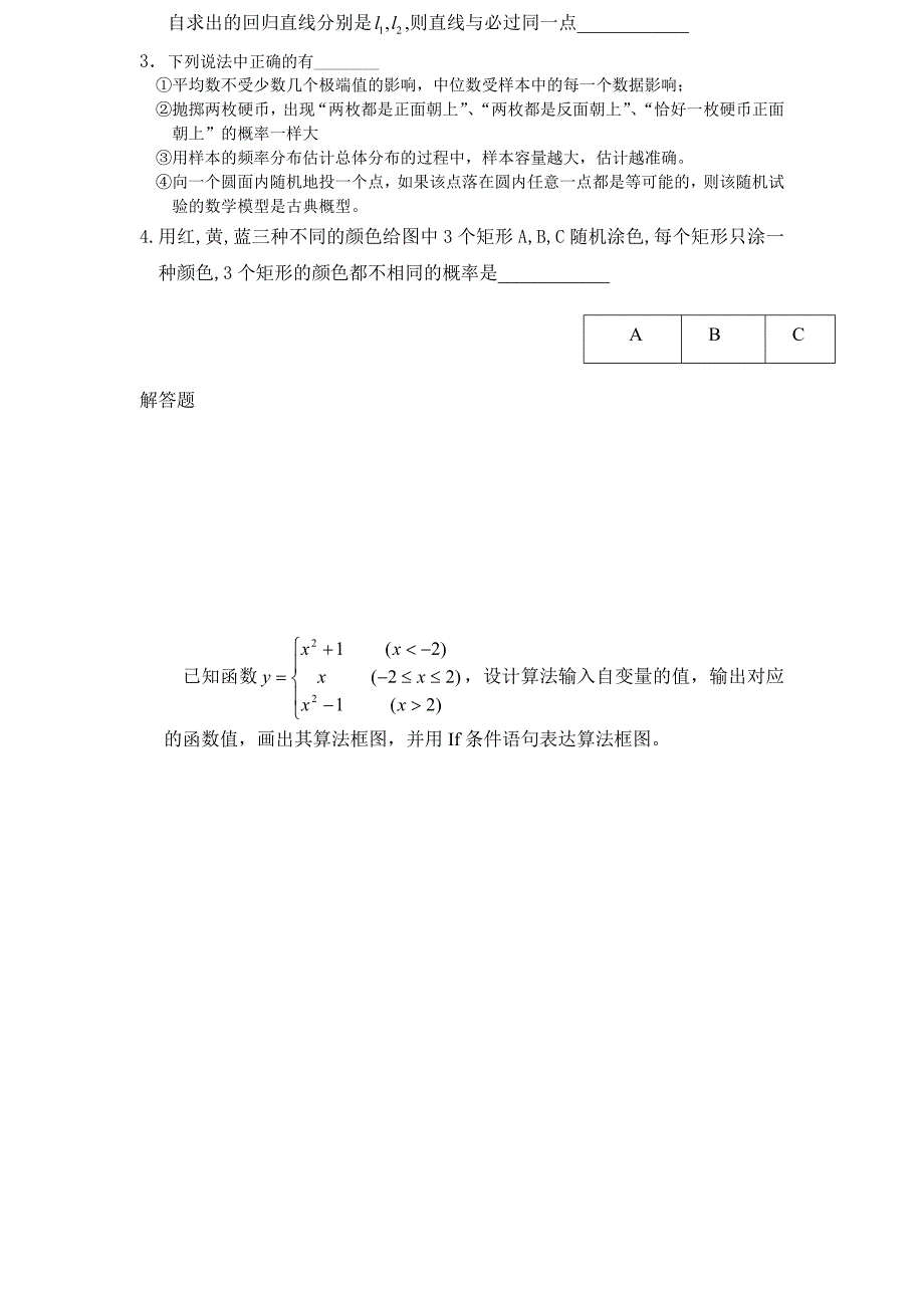 高中数学必修三测试题基础_第4页