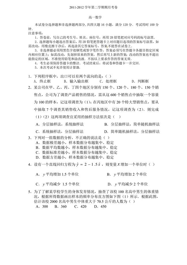 高中数学必修三测试题基础