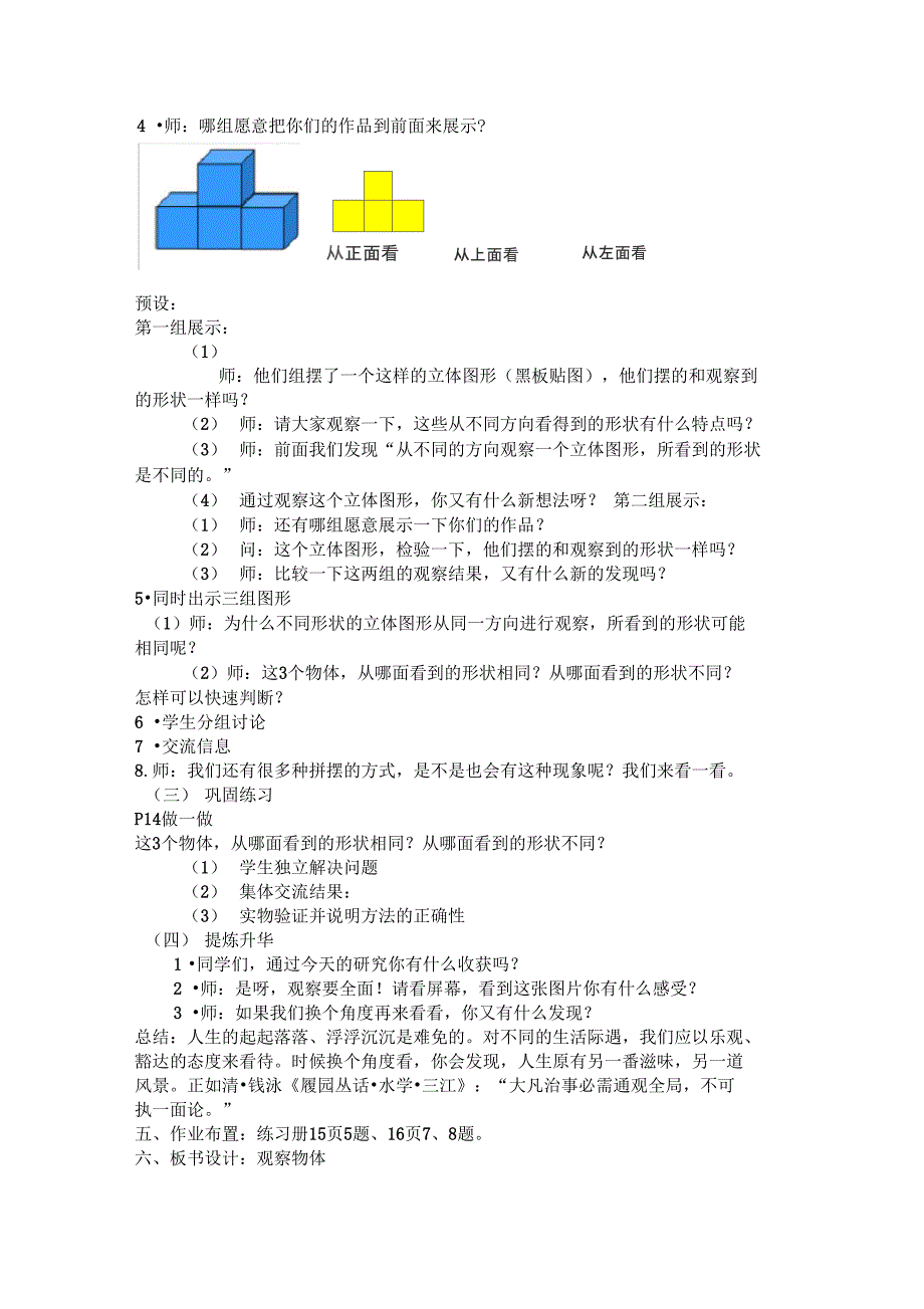 第二板块观察物体_第3页