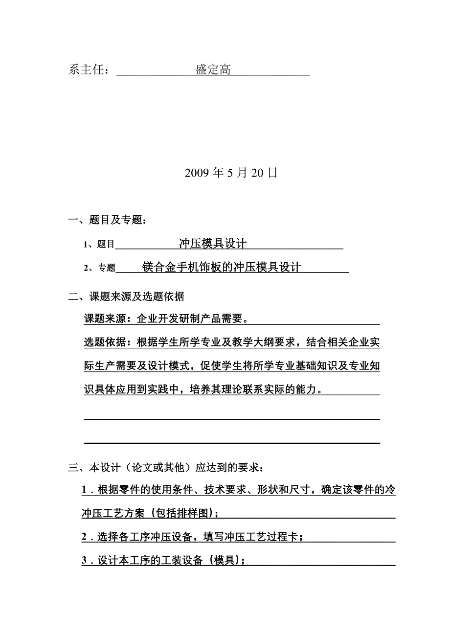 冲压模具设计_第2页