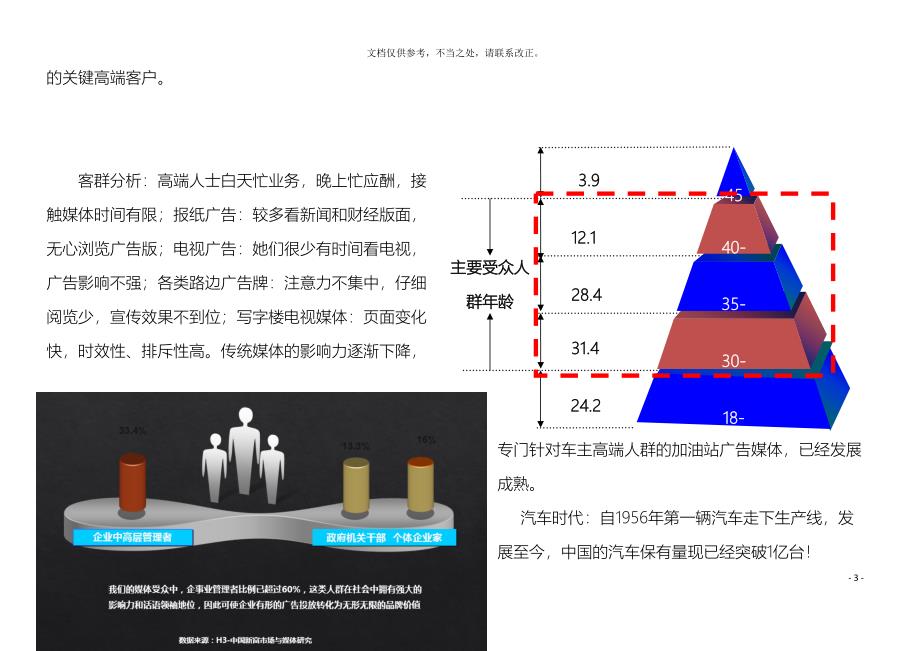 中石油加油站推广方案.docx_第4页