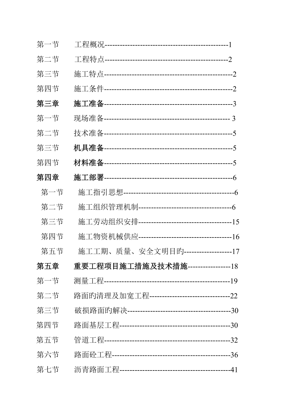 中山市工业大道改造工程投标施工组织设计_第2页