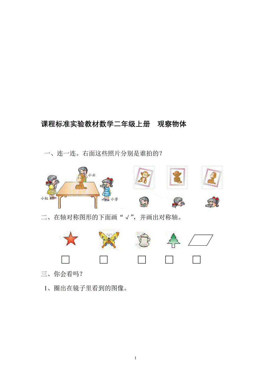 期末复习观察物体改[精选文档]_第1页