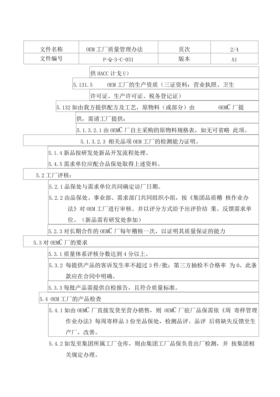 OEM工厂品质管理办法_第2页