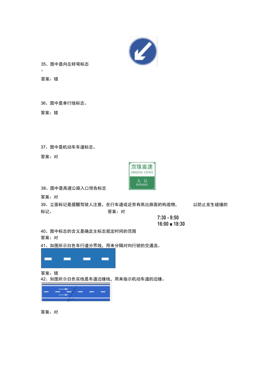 摩托车科目一考试题库(江苏版)_第4页