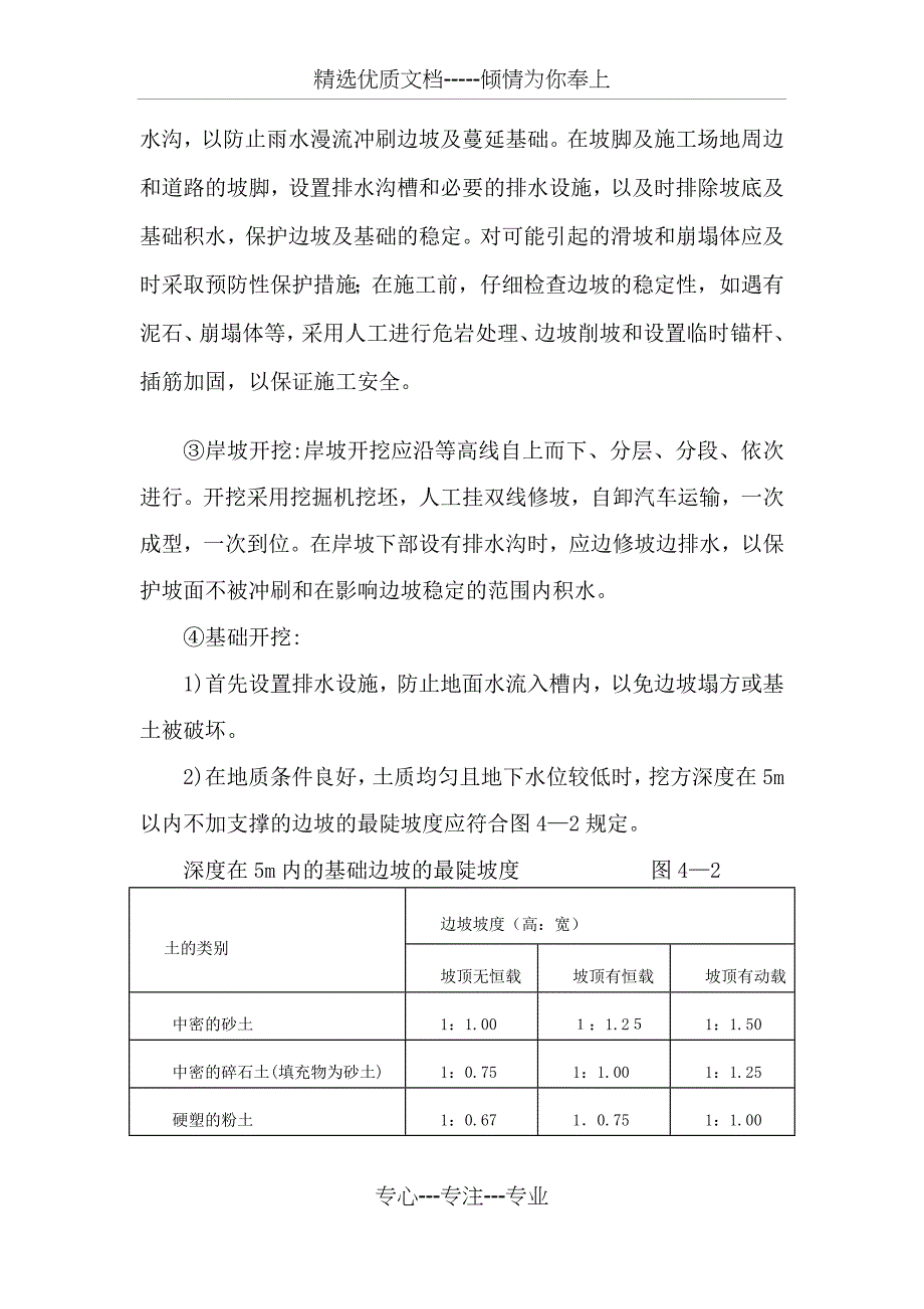 土方工程施工说明书及附图(施工工艺及质量保证措施和有关试验要求-施工进度工期计划等)_第4页