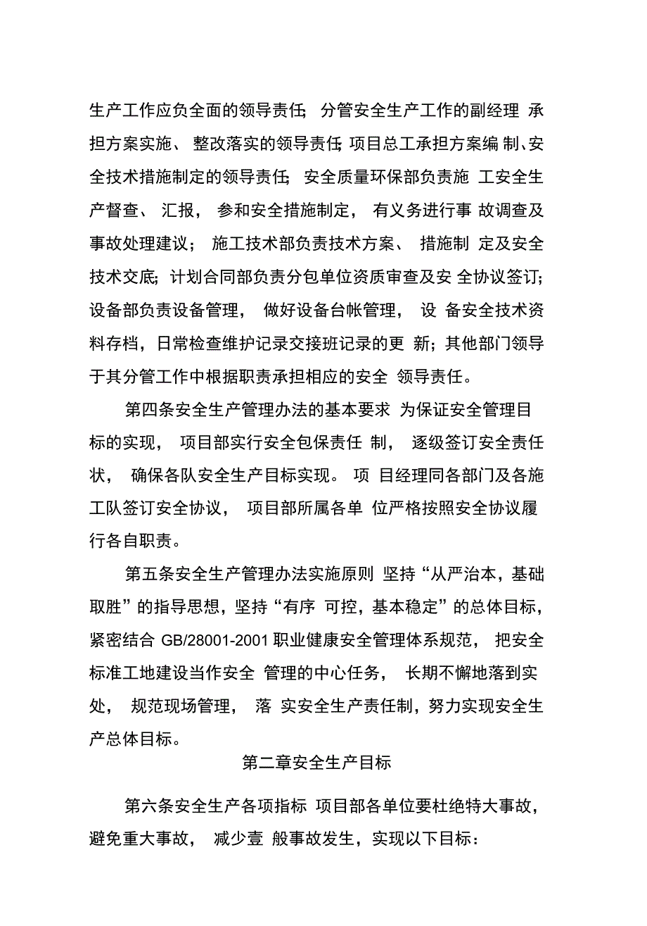 管理制度地铁项目安全生产管理办法_第3页