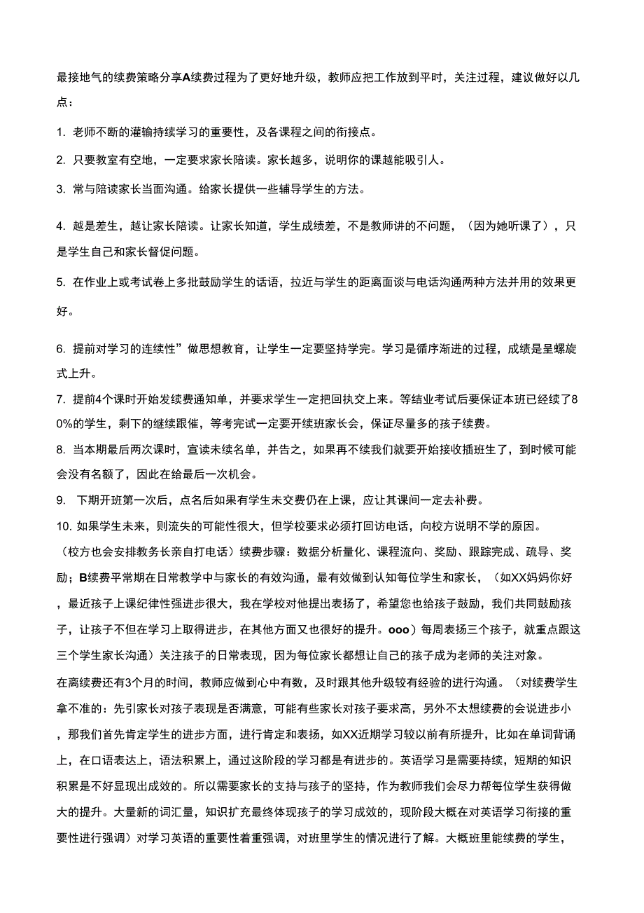 最接地气的续费策略分享_第1页
