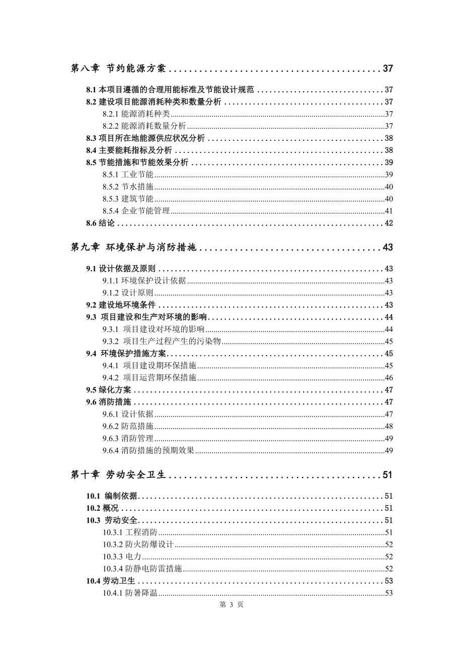 年产5万吨高端锂离子电池负极材料可行性研究报告申请立项_第4页