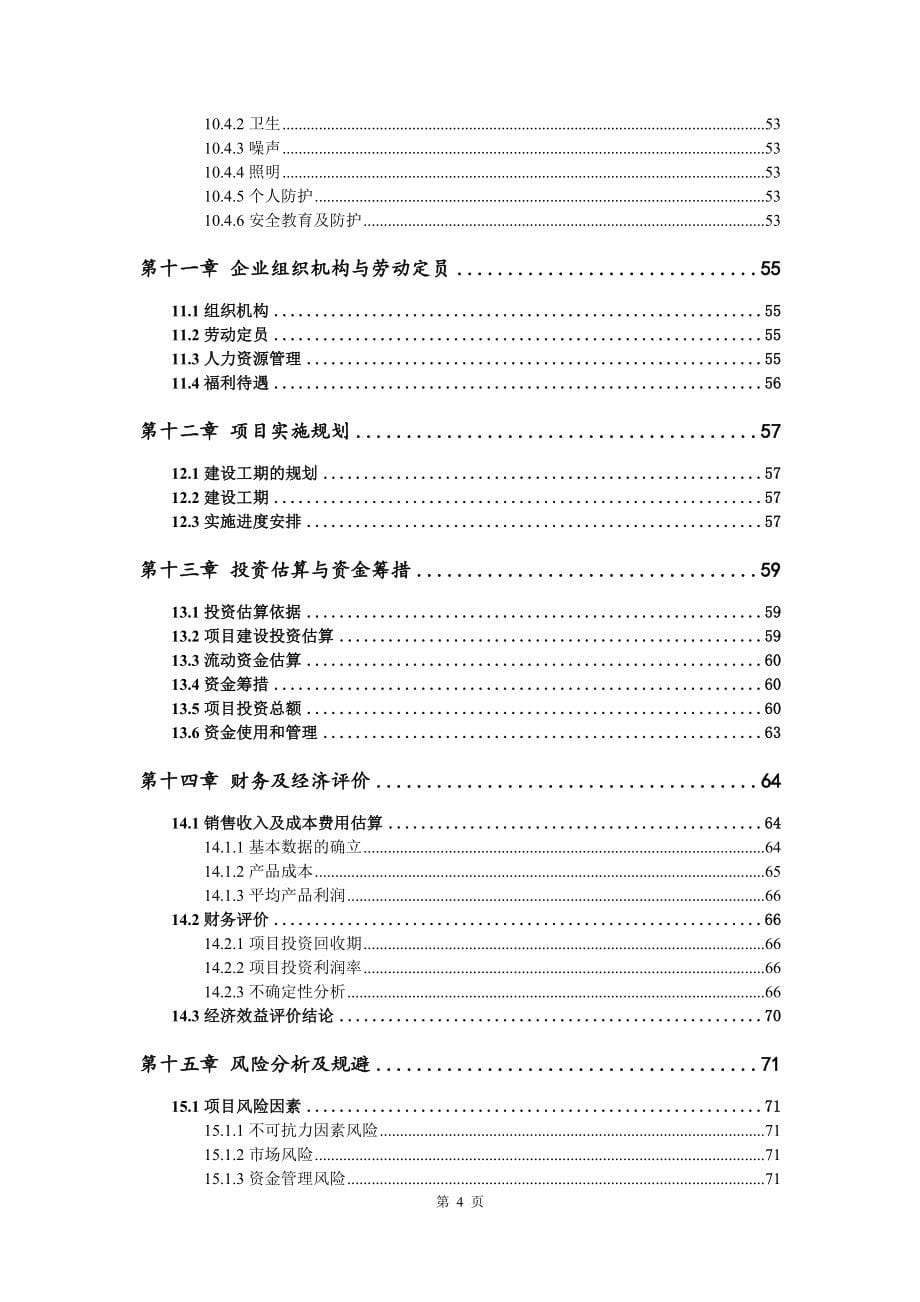 年产5万吨高端锂离子电池负极材料可行性研究报告申请立项_第5页