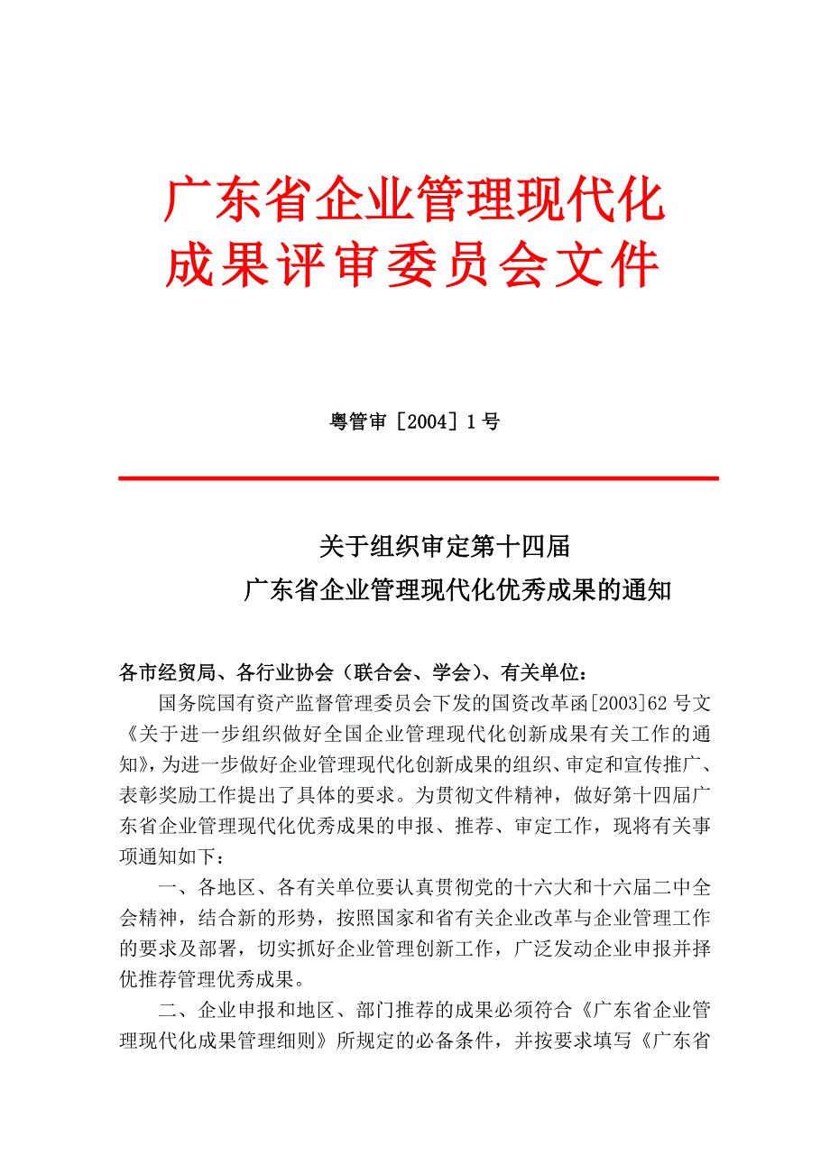 广东省企业管理现代化_第1页