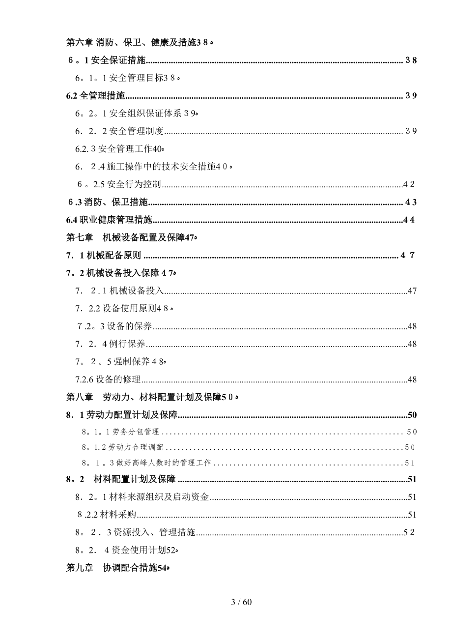 南宁市城西东西-南北快速立交工程旋挖钻孔灌注桩施工组织设计_第4页