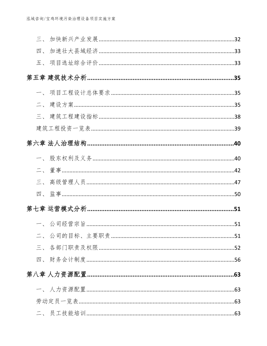 宝鸡环境污染治理设备项目实施方案_范文_第3页