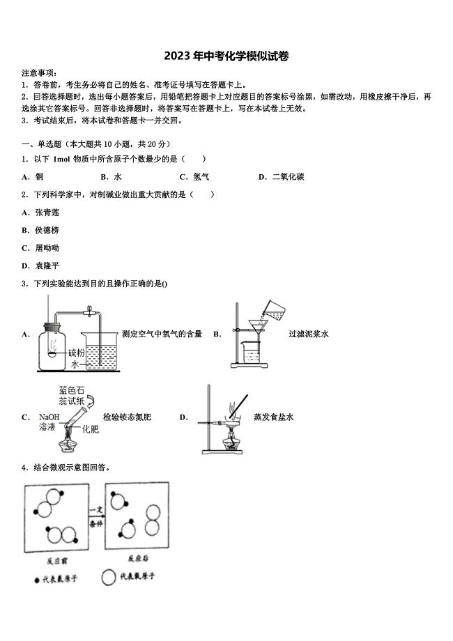 内蒙古乌兰察布市北京八中学分校2022-2023学年中考押题化学预测卷含解析.doc