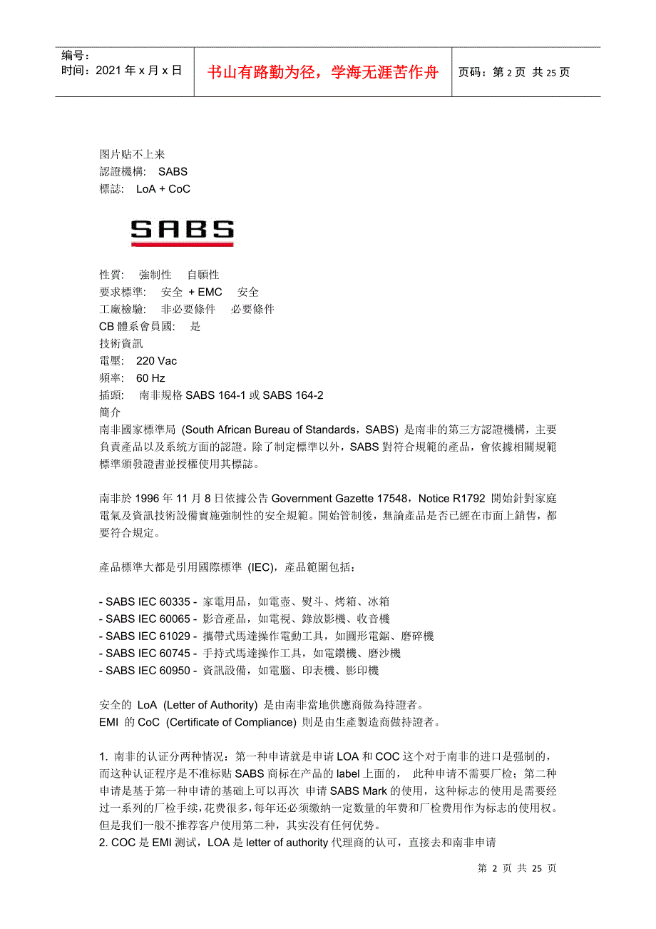 各国产品认证的标志图标_第2页