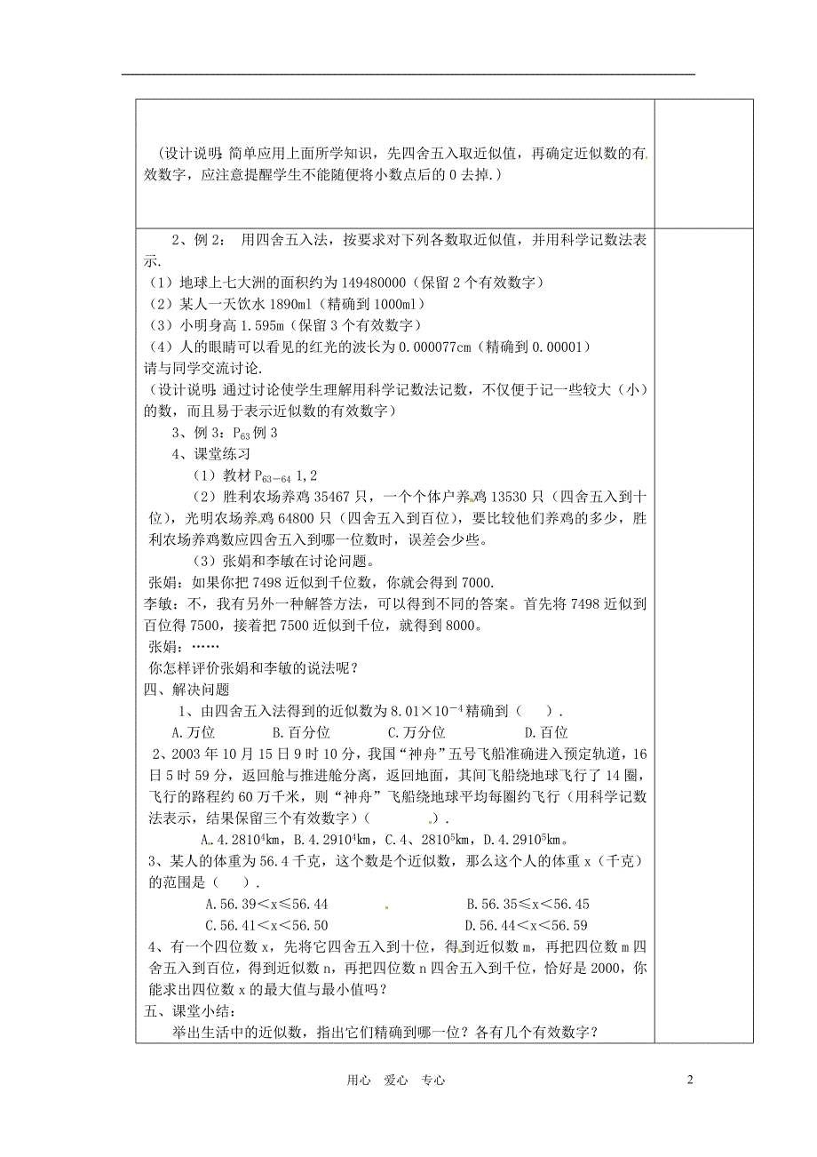 江苏省涟水县徐集中学八年级数学上册第二章勾股定理与平方根2.6近似数与有效数字教案苏科版_第2页