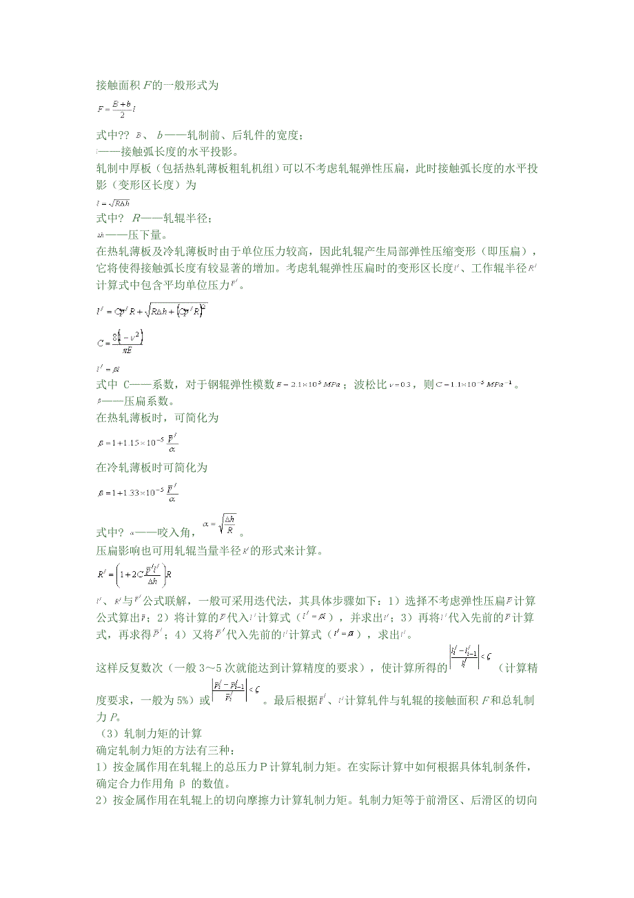 几个重要工艺参数的计算_第3页