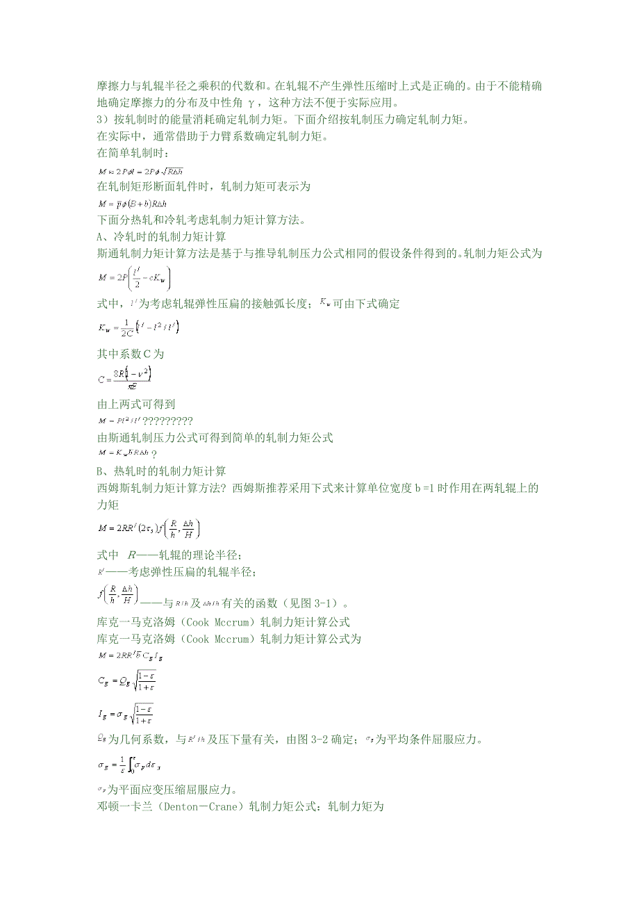 几个重要工艺参数的计算_第4页