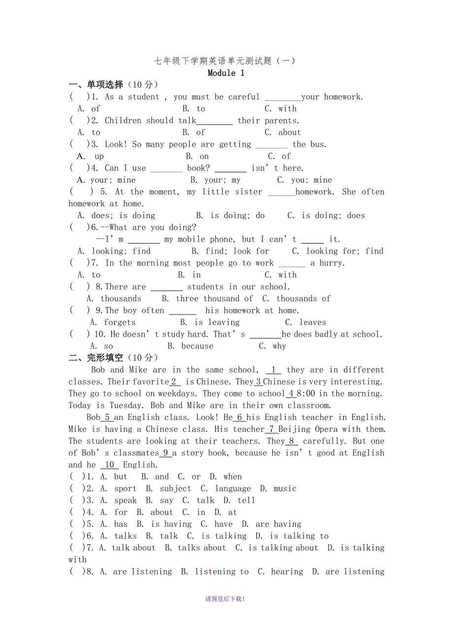 七年级下学期英语M1单元测试题附答案_第1页