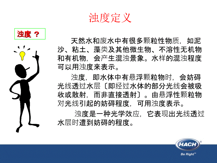 系列浊度仪ppt课件_第3页