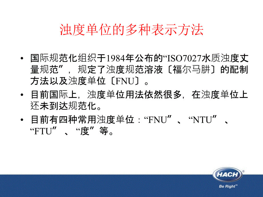 系列浊度仪ppt课件_第4页