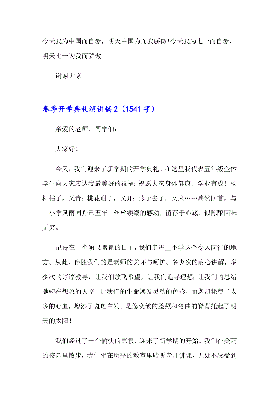 （多篇汇编）2023年季开学典礼演讲稿(集合15篇)_第3页