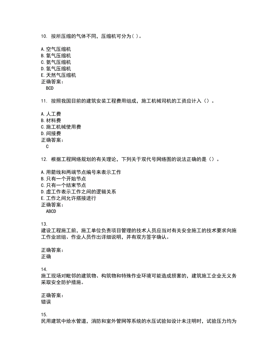 2022二级建造师试题库及全真模拟试题含答案74_第3页