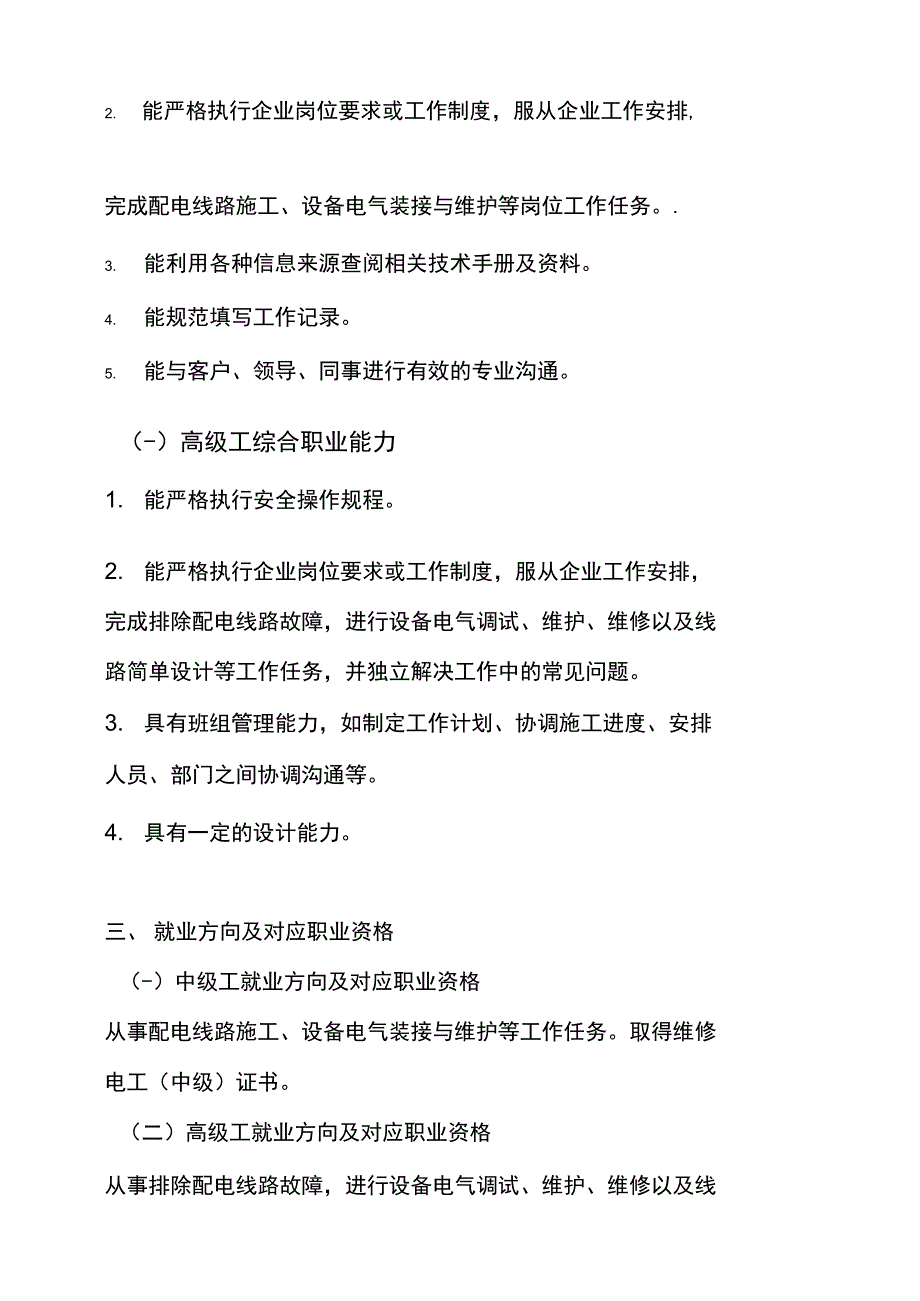 电气自动化设备安装与维修专业一体化课程标准_第2页