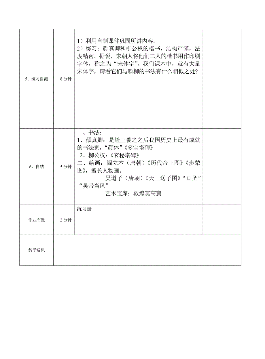 第八课辉煌的隋唐文化（二）.doc_第3页