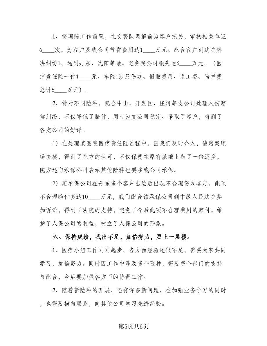 保险业务员个人年终总结参考样本（二篇）.doc_第5页