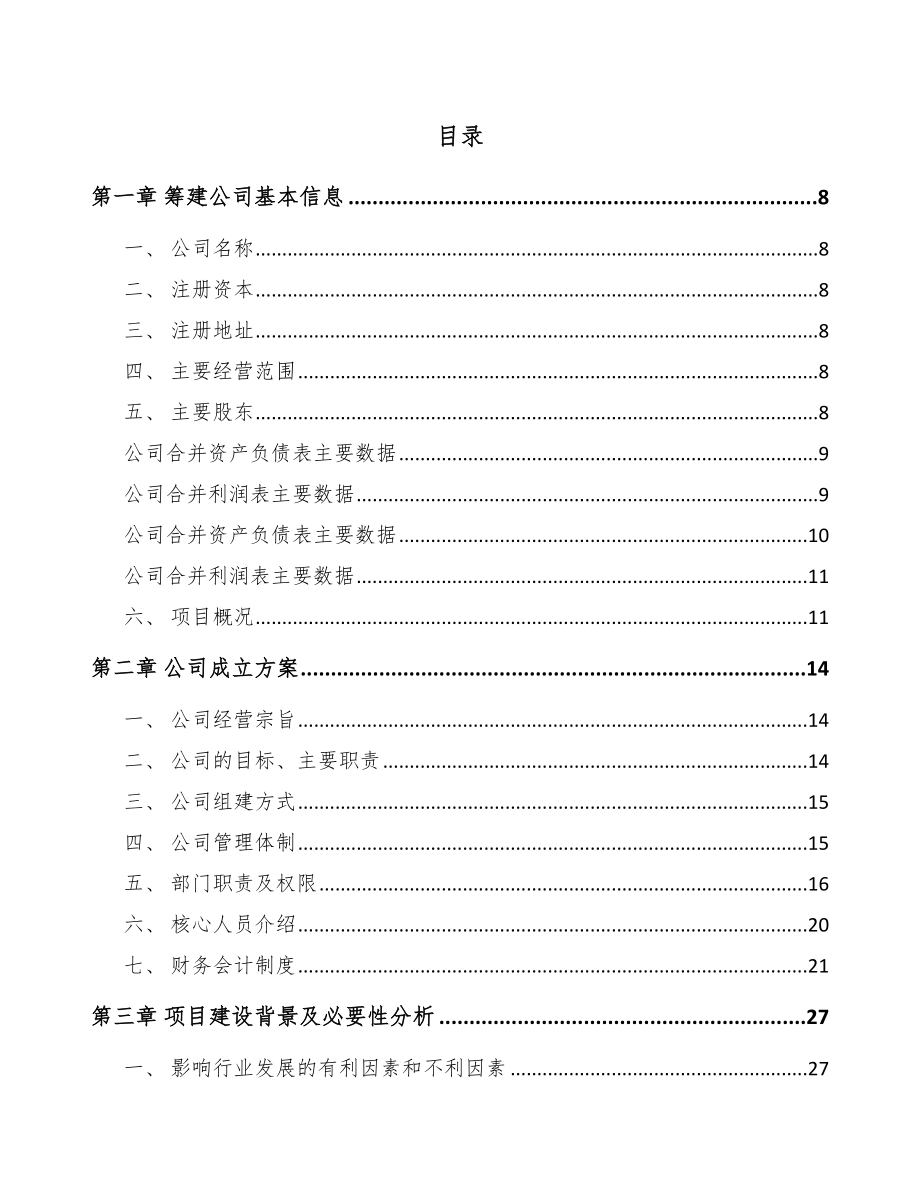 内蒙古关于成立印刷产品公司可行性研究报告_第2页