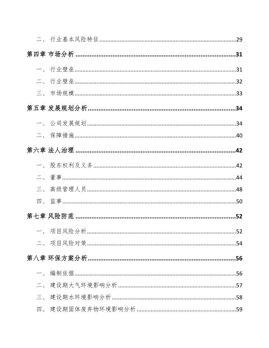 内蒙古关于成立印刷产品公司可行性研究报告_第3页
