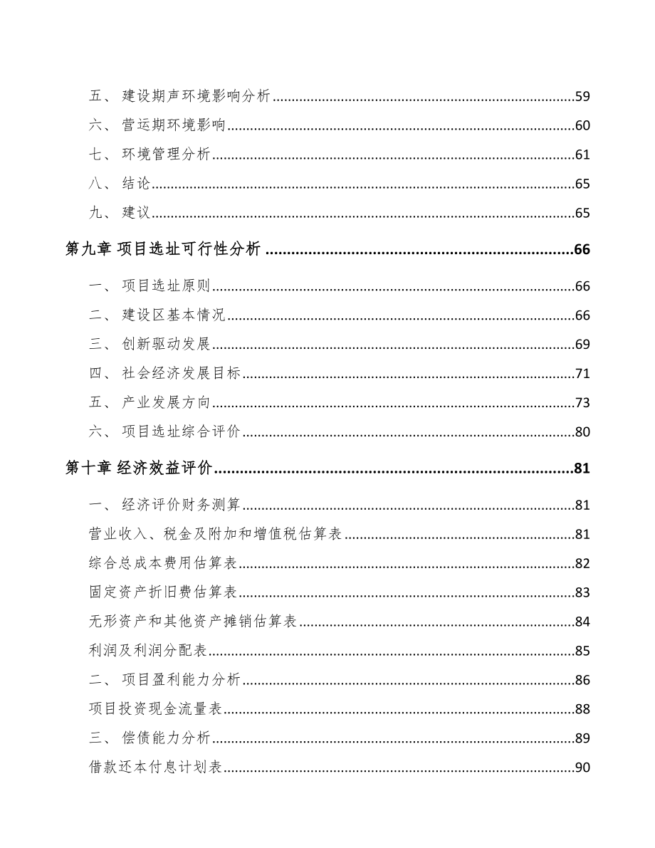 内蒙古关于成立印刷产品公司可行性研究报告_第4页
