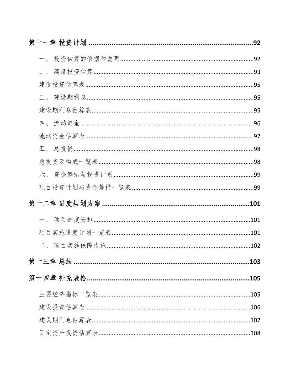 内蒙古关于成立印刷产品公司可行性研究报告_第5页