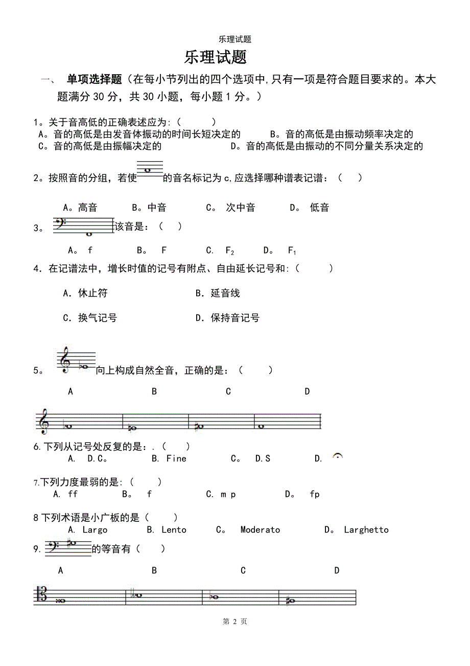 (2021年整理)乐理试题_第2页