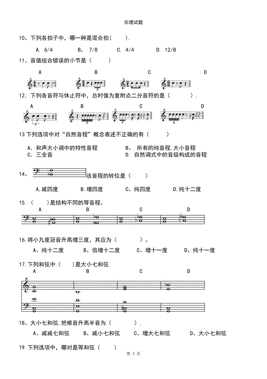 (2021年整理)乐理试题_第3页