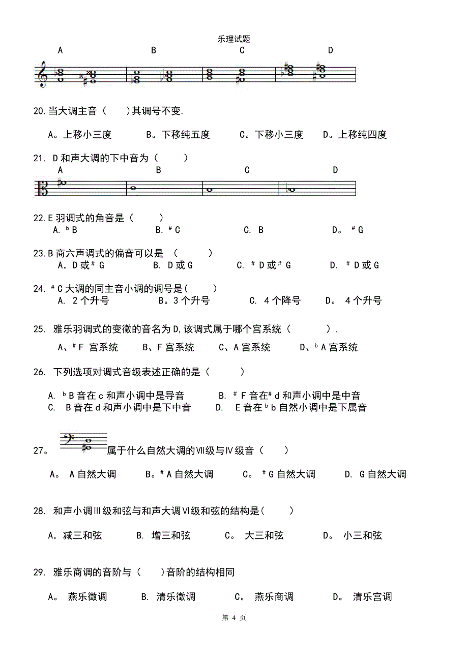 (2021年整理)乐理试题_第4页