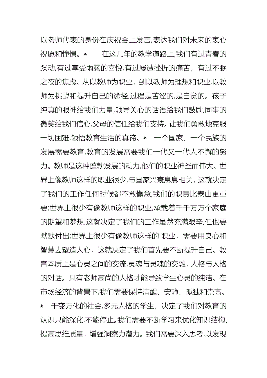 优秀教师教育演讲稿_第3页