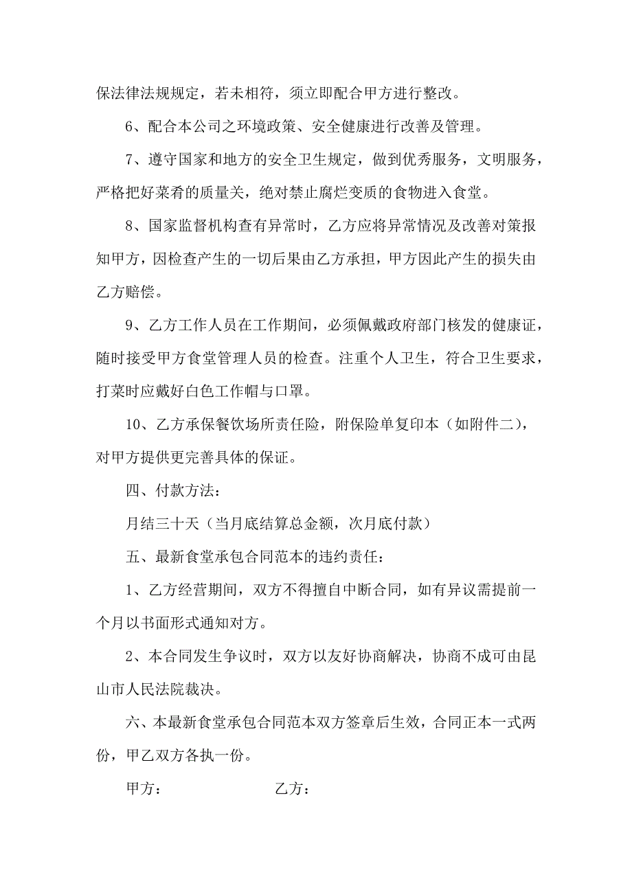 食堂承包合同汇总9篇_第3页