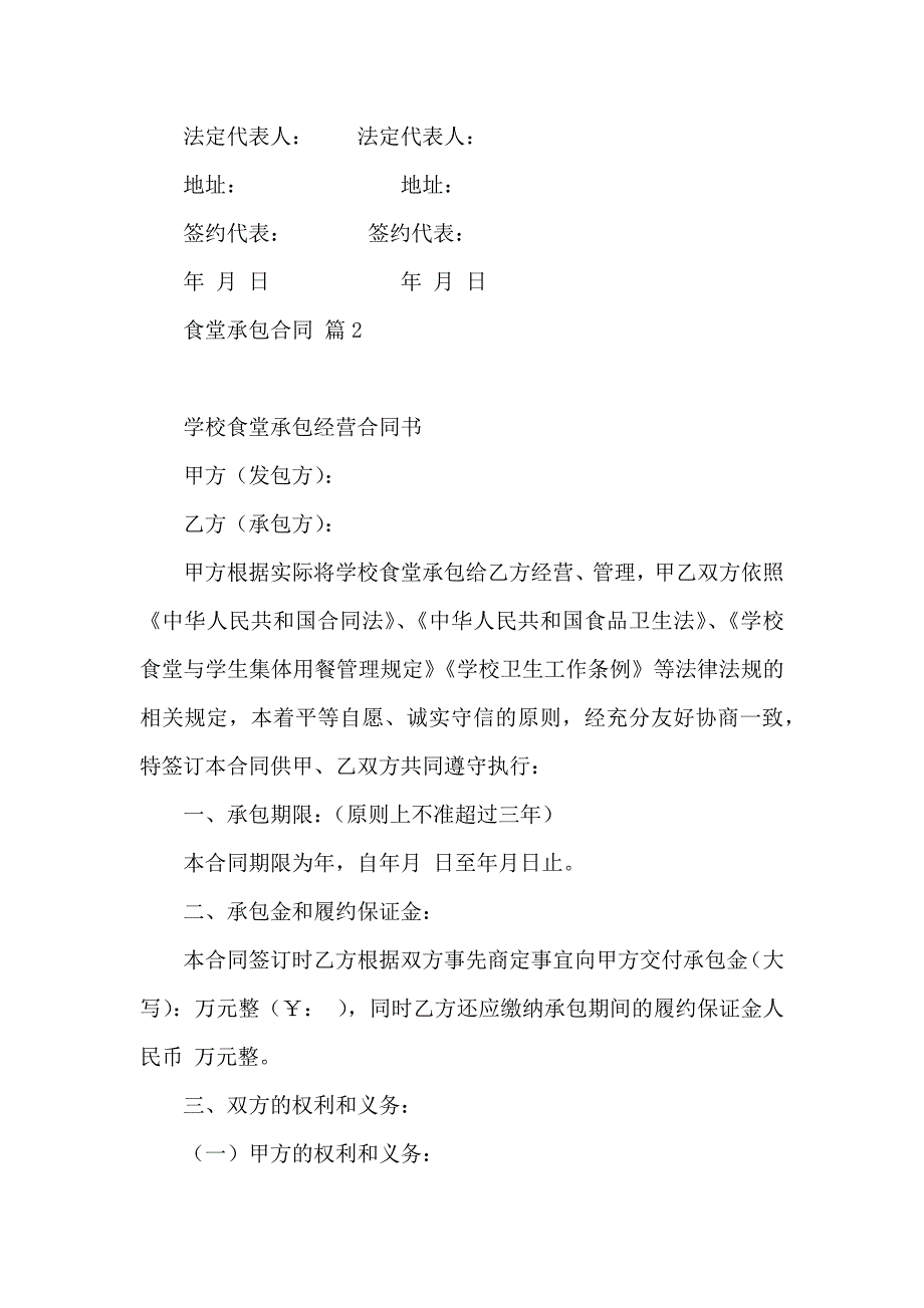 食堂承包合同汇总9篇_第4页