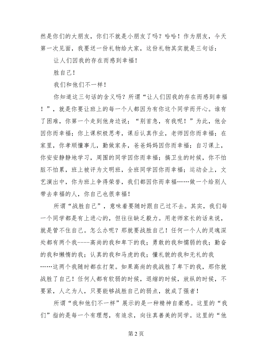 班主任经验交流座谈会发言与孩子们一同成长_第2页